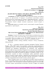 Научная статья на тему 'АНАЛИЗ НЕСЧАСТНЫХ СЛУЧАЕВ НА ПРОИЗВОДСТВЕ НА ОСНОВЕ ТЕОРИИ ХЕНРИХА'