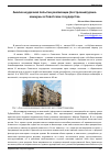 Научная статья на тему 'Анализ неудачной попытки реализации (построения) Дома-коммуны в Советском государстве'