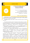 Научная статья на тему 'Анализ норм ювенального права в семейном законодательстве'