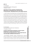 Научная статья на тему 'Анализ нормативно-правового обеспечения внедрения стандартов WorldSkills в практическую деятельность образовательных организаций Челябинской области'
