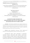 Научная статья на тему 'АНАЛИЗ НОРМАТИВНО-ПРАВОВОЙ БАЗЫ ДЛЯ ПРОВЕДЕНИЯ АУДИТА СИСТЕМ, ОБРАБАТЫВАЮЩИХ БИОМЕТРИЧЕСКИЕ ПЕРСОНАЛЬНЫЕ ДАННЫЕ'