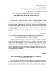 Научная статья на тему 'Анализ нормативно-правовой базы обеспечения экономической безопасности'