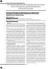 Научная статья на тему 'Анализ нормативно-правовой базы по номенклатуре врачебных и провизорских специальностей в сфере медицинской реабилитации'