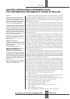 Научная статья на тему 'Анализ нормативно-правовой базы регулирования рекламного рынка в России'