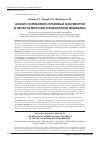 Научная статья на тему 'Анализ нормативно-правовых документов в области морской и водолазной медицины'