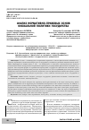 Научная статья на тему 'АНАЛИЗ НОРМАТИВНО-ПРАВОВЫХ ОСНОВ ФИСКАЛЬНОЙ ПОЛИТИКИ ГОСУДАРСТВА'