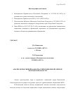 Научная статья на тему 'Анализ нормативной базы отраслей социальной сферы в Московской области'