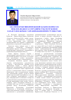Научная статья на тему 'Анализ нормативной правовой базы по вопросам международного сотрудничества Республики Казахстан в борьбе с организованной преступностью'