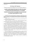 Научная статья на тему 'Анализ нормативных документов, действующих в сфере контроля технического состояния объектов культурного наследия, расположенных на территории Пермского края'