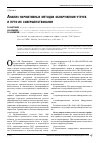 Научная статья на тему 'Анализ нормативных методов обнаружения утечек и пути их совершенствования'