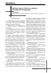 Научная статья на тему 'Анализ нового лесного кодекса Российской Федерации'