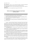 Научная статья на тему 'Анализ новой редакции «Инструкции по дегазации угольных шахт»'