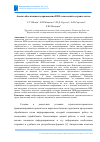 Научная статья на тему 'Анализ объективности применения BIM-технологий в строительстве'