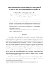 Научная статья на тему 'Анализ обеспечения информационной безопасности мобильных устройств'