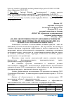 Научная статья на тему 'АНАЛИЗ ОБЕСПЕЧЕННОСТИ ОРГАНИЗАЦИИ ОСНОВНЫМИ ФОНДАМИ И ЭФФЕКТИВНОСТИ ИХ ИСПОЛЬЗОВАНИЯ (НА ПРИМРЕ ОАО "АГРОФИРМА МЦЕНСКАЯ")'