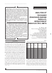 Научная статья на тему 'Анализ обменных процессов при параллельной работе ветроэлектрических установок'