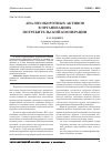 Научная статья на тему 'Анализ оборотных активов в организациях потребительской кооперации'