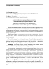 Научная статья на тему 'Анализ образов народной демонологии в современной культуре японцев и саха'