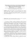 Научная статья на тему 'Анализ образовательных запросов учащихся при проектировании сетевого профильного обучения в городе Славянске-на-Кубани'