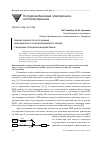 Научная статья на тему 'Анализ одночастотного режима инжекционного полупроводникового лазера с внешним оптическим воздействием'