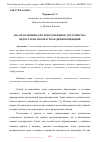 Научная статья на тему 'АНАЛИЗ ОЛИМПИАД ПО РОБОТОТЕХНИКЕ: ДОСТОИНСТВА, НЕДОСТАТКИ И ВОЗРАСТНАЯ ДИФФЕРЕНЦИАЦИЯ'