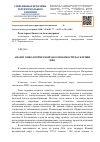 Научная статья на тему 'Анализ онкологической заболеваемости населения ПФО'