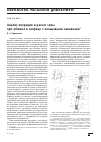 Научная статья на тему 'Анализ операции и расчет силы при обжиме в матрице с кольцевыми канавками'