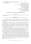 Научная статья на тему 'Анализ оплаты труда и пути ее усовершенствования'