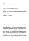 Научная статья на тему 'Анализ опыта исследования состояния зданий на основе косвенных характеристик деформаций'