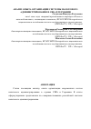 Научная статья на тему 'Анализ опыта организации системы налогового администрирования в сша и Германии'