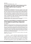 Научная статья на тему 'АНАЛИЗ ОПЫТА ПОЛУЧЕНИЯ ГОСУДАРСТВЕННОГО ГРАНТА НА СОЗДАНИЕ УНИВЕРСИТЕТСКОЙ СТАРТАП-СТУДИИ НА ПРИМЕРЕ STARTUP STUDIO «РОСБИОТЕХ»'