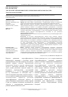 Научная статья на тему 'Анализ опыта применения энергосервисных контрактов в России'
