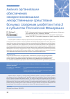 Научная статья на тему 'Анализ организации обеспечения сахароснижаюшими лекарственными средствами больных сахарным диабетом типа 2 в субъектах Российской Федерации'