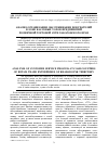 Научная статья на тему 'Анализ организации обслуживания покупателей в зоне кассовых узлов предприятий розничной торговой сети Хабаровского края'