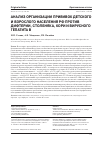 Научная статья на тему 'АНАЛИЗ ОРГАНИЗАЦИИ ПРИВИВОК ДЕТСКОГО И ВЗРОСЛОГО НАСЕЛЕНИЯ РФ ПРОТИВ ДИФТЕРИИ, СТОЛБНЯКА, КОРИ И ВИРУСНОГО ГЕПАТИТА В'