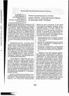 Научная статья на тему 'Анализ организации системы кредитования коммерческого банка на примере АКБ "Лесбанк"'