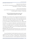 Научная статья на тему 'Анализ организационно-функциональной модели реабилитационного центра для детей с ДЦП'