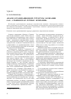 Научная статья на тему 'Анализ организационной структуры компании ОАО «Ульяновская сетевая компания»'