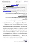 Научная статья на тему 'АНАЛИЗ ОСНОВНЫХ ДРАЙВЕРОВ ИНТЕГРАЦИИ ESG-ПРИНЦИПОВ В СИСТЕМУ КОРПОРАТИВНОГО УПРАВЛЕНИЯ РОССИЙСКОЙ ФЕДЕРАЦИИ'