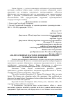 Научная статья на тему 'АНАЛИЗ ОСНОВНЫХ ФАКТОРОВ, ВЛИЯЮЩИХ НА ИНДЕКС ЧЕЛОВЕЧЕСКОГО РАЗВИТИЯ'