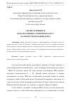 Научная статья на тему 'АНАЛИЗ ОСНОВНЫХ И ФАКУЛЬТАТИВНЫХ ЭЛЕМЕНТОВ НАЛОГА НА ПРОФЕССИОНАЛЬНЫЙ ДОХОД'