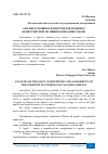 Научная статья на тему 'АНАЛИЗ ОСНОВНЫХ КОНКУРЕНТОВ И ОЦЕНКА КОНКУРЕНТНОЙ ПОЗИЦИИ КОМПАНИИ XIAOMI'