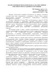 Научная статья на тему 'Анализ основных методов подхода к анализу оценки пожарного риска зданий и сооружений'