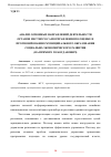 Научная статья на тему 'АНАЛИЗ ОСНОВНЫХ НАПРАВЛЕНИЙ ДЕЯТЕЛЬНОСТИ ОРГАНОВ МЕСТНОГО САМОУПРАВЛЕНИЯ ПО ОЦЕНКЕ И ПРОГНОЗИРОВАНИЮ МУНИЦИПАЛЬНОГО ОБРАЗОВАНИЯ СОЦИАЛЬНО-ЭКОНОМИЧЕСКОГО РАЗВИТИЯ (НА ПРИМЕРЕ ГО БОГДАНОВИЧ)'