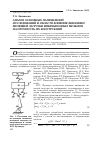 Научная статья на тему 'Анализ основных направлений исследований в области влияния динамики мелющей загрузки вибрационных мельниц на прочность их конструкций'