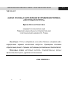 Научная статья на тему 'Анализ основных направлений в определении термина «Налоговый контроль»'