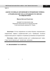 Научная статья на тему 'Анализ основных направлений в определении термина «Управленческий учет» в отражении российских исследователей'