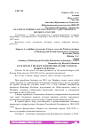 Научная статья на тему 'АНАЛИЗ ОСНОВНЫХ ПАРАМЕТРОВ ГОСУДАРСТВЕННОГО БЮДЖЕТА РОССИИ'