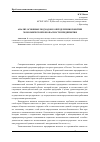 Научная статья на тему 'Анализ основных подходов к определению понятия экономической безопасности предприятия'