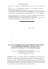 Научная статья на тему 'Анализ основных подходов к ценообразованию в гостиничном бизнесе города Сочи'